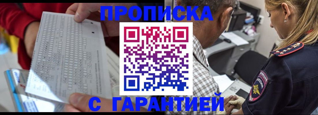 прописка поиск в Новокузнецке
